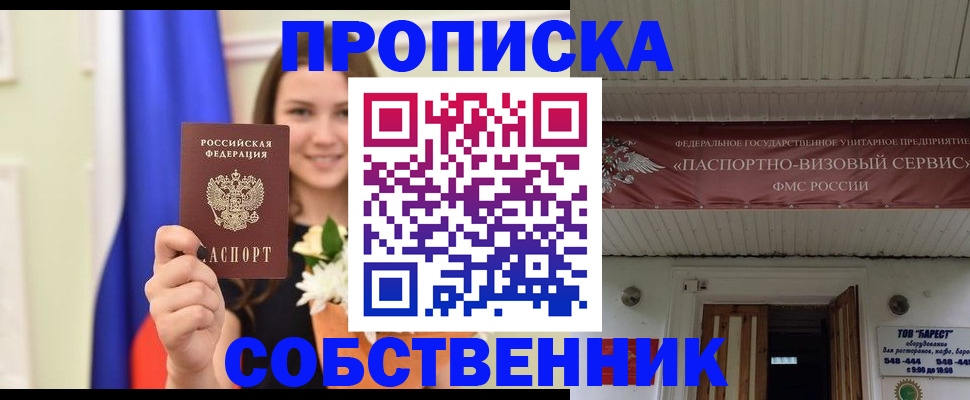 купить прописку в Карачаево-Черкесии